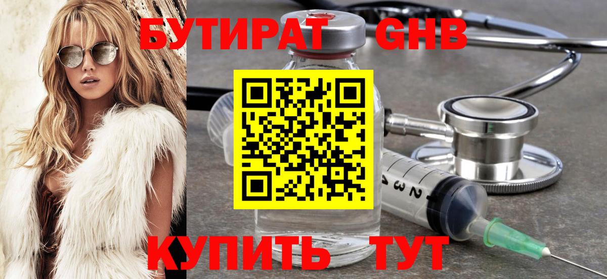 Бутират  БУТИРАТ оксана  Вход с VPN  Коломна 