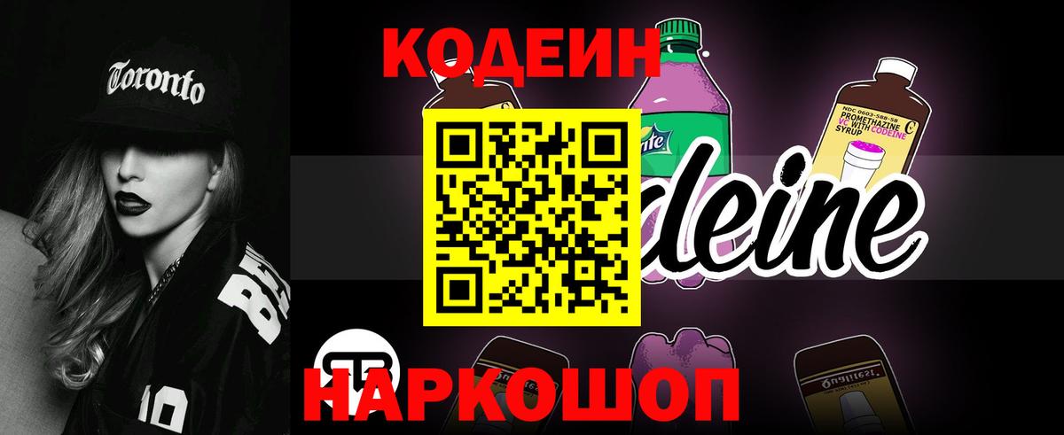 Кодеиновый сироп Lean Purple Drank Коломна