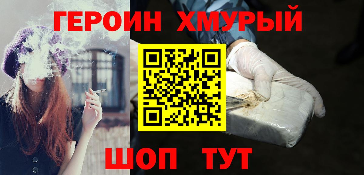 ГЕРОИН VHQ Коломна