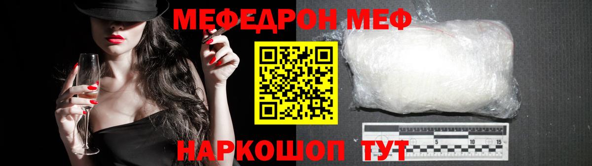 МЯУ-МЯУ  МЯУ-МЯУ кристаллы  Вход с VPN  Коломна  МЕФ mephedrone 
