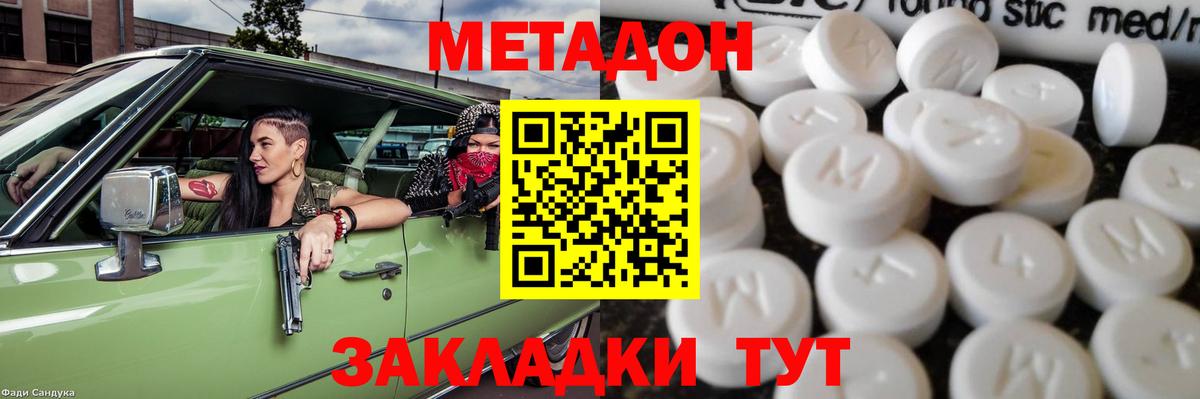 Метадон methadone  Вход с VPN  Коломна  МЕТАДОН methadone 